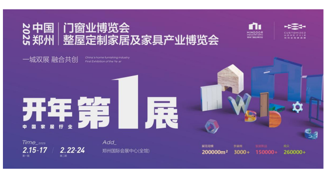 規模超20萬㎡!2025中國家居行業開年第一展2月全新啟幕!
